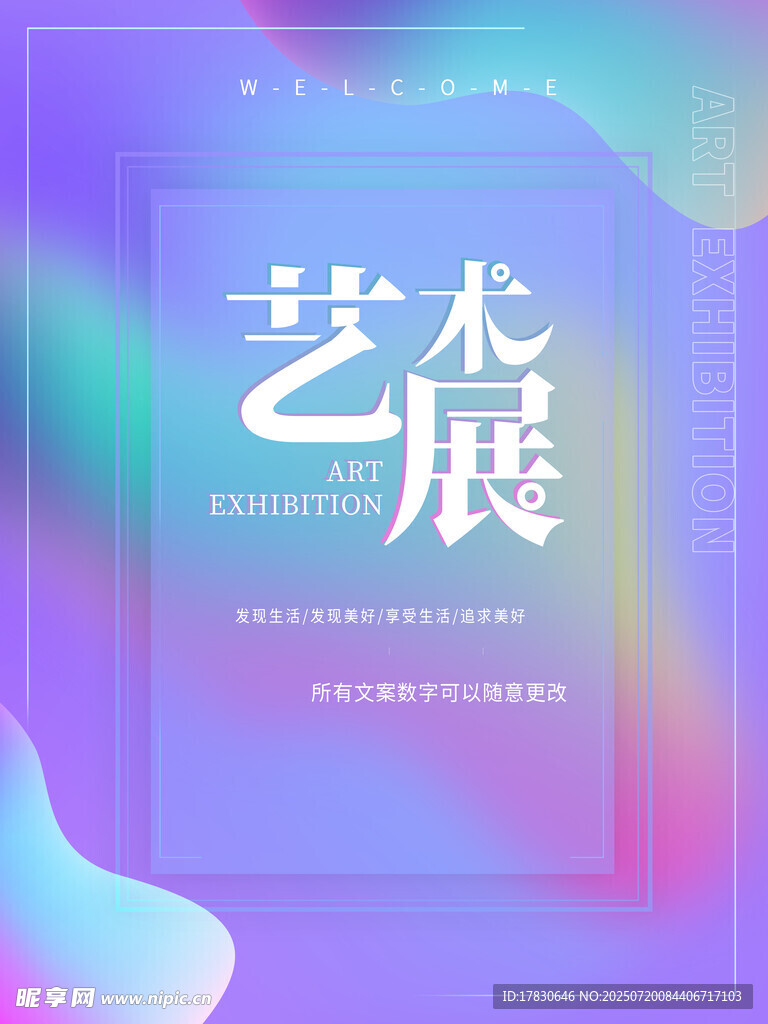 梦幻艺术展海报