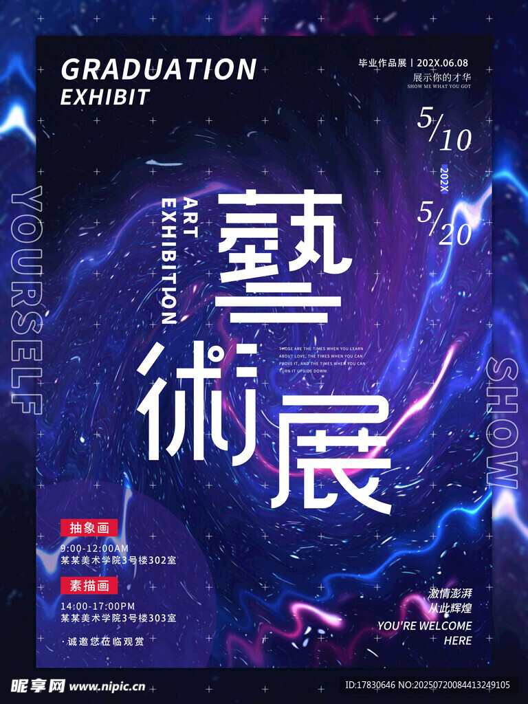 艺术展海报设计
