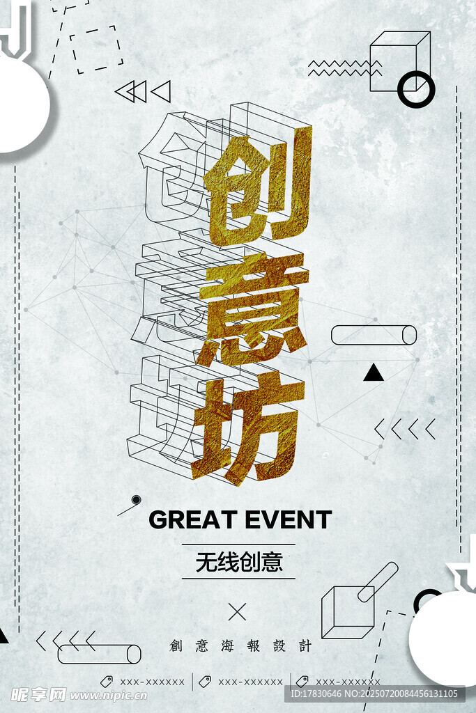 创意坊活动宣传海报