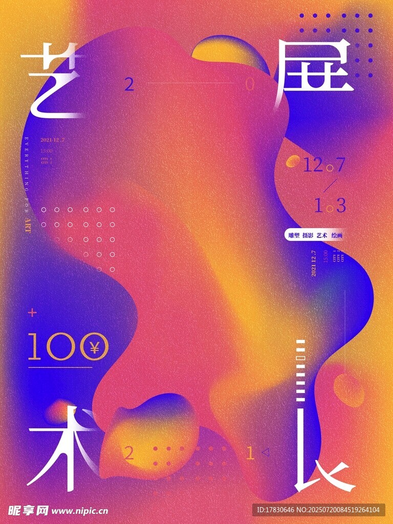 艺术屋创意设计海报