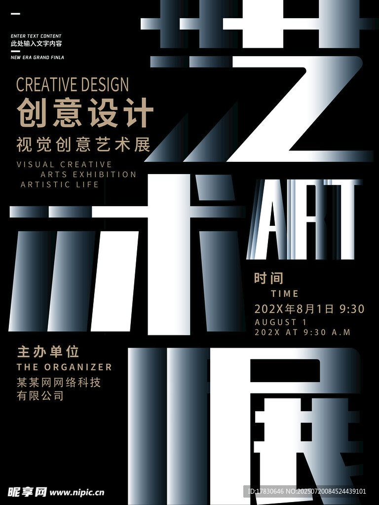 创意艺术设计展览海报