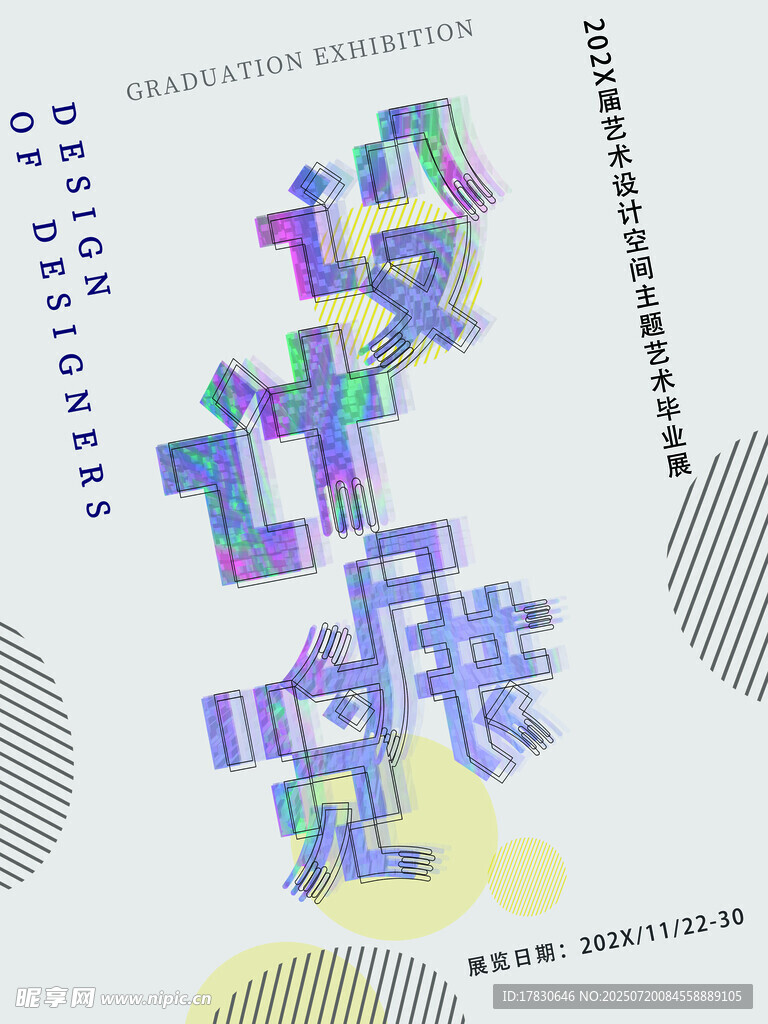 多彩立体字体艺术设计