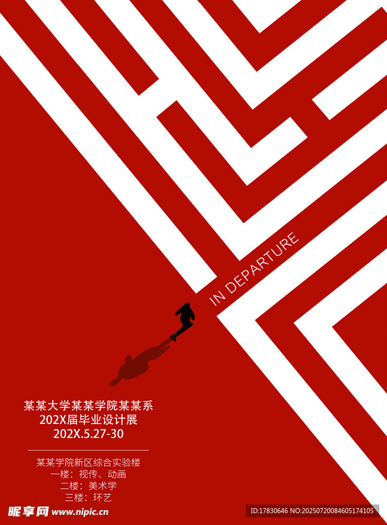 红色迷宫中的前行身影