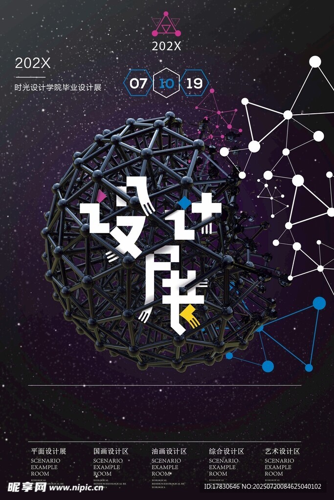 科技感十足的智能主题海报