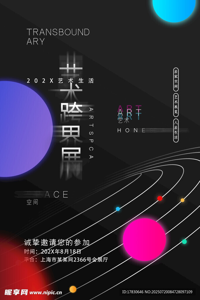 科技感抽象宇宙元素画面