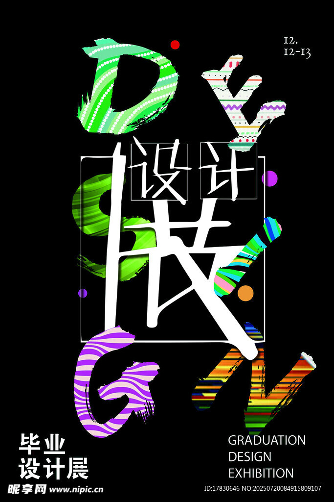 创意设计展海报