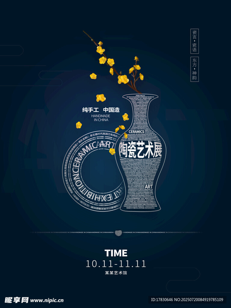数字8创意科技风海报