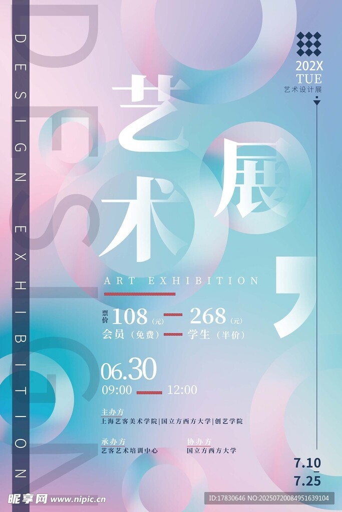 艺术展海报设计