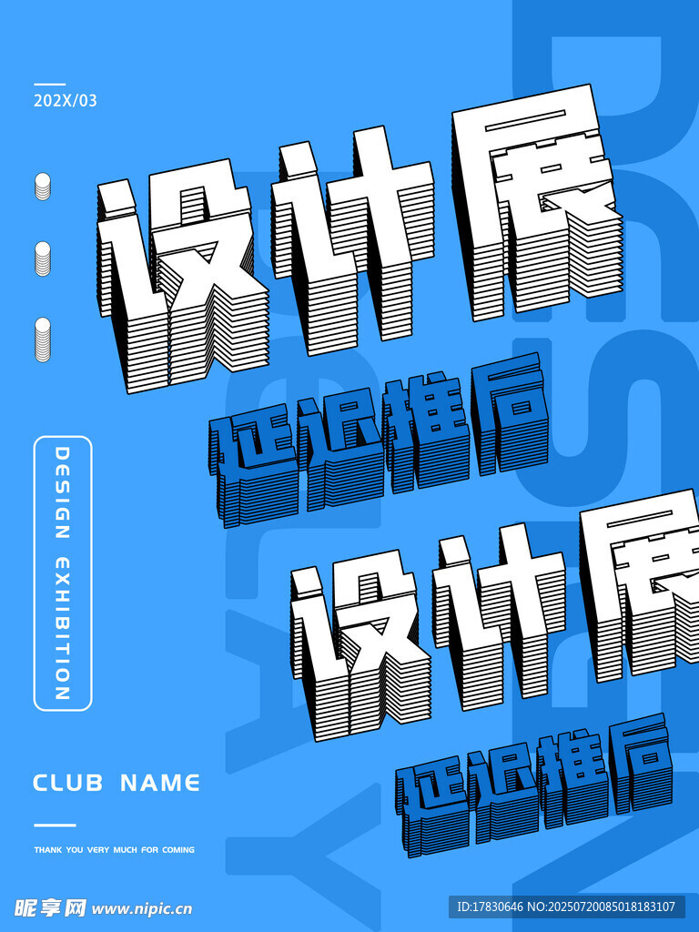 设计屋创意字体展示