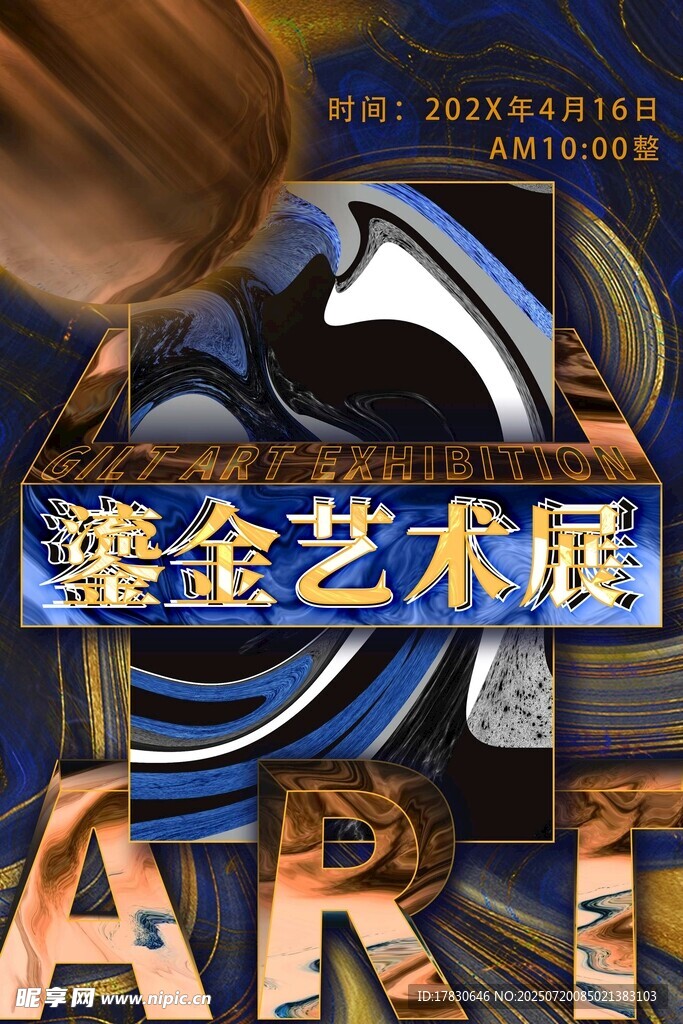 鎏金艺术展海报