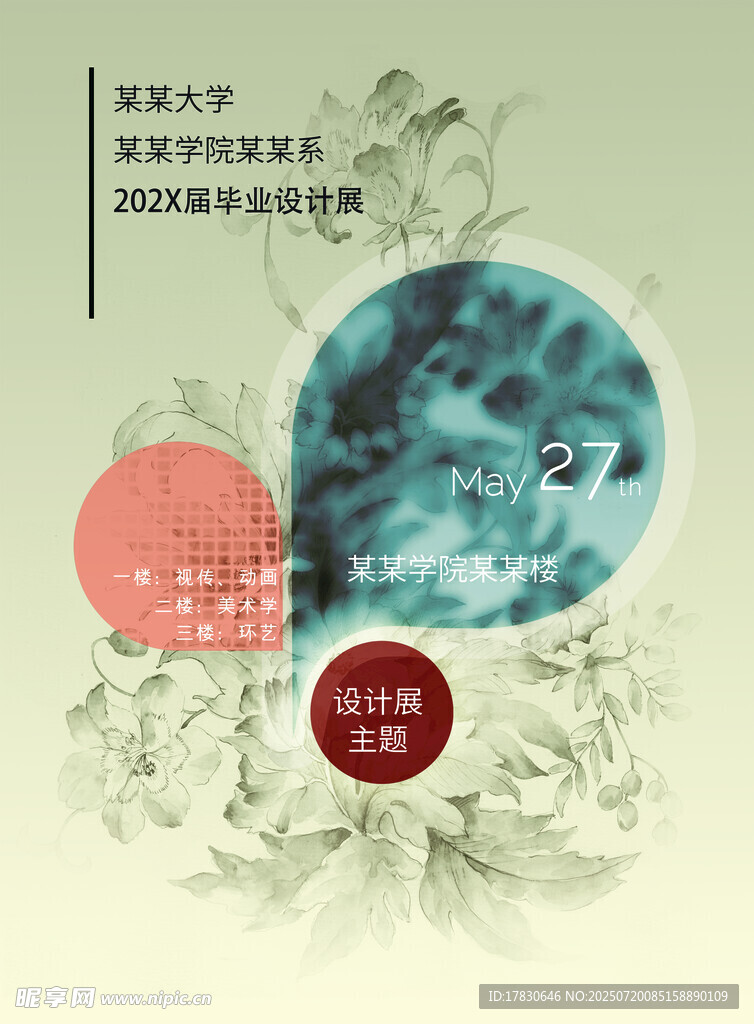 中式复古风艺术画册封面