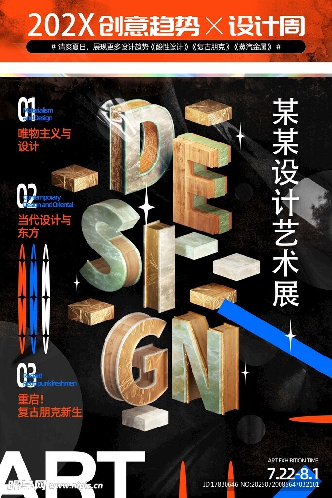2024创意设计艺术新趋势