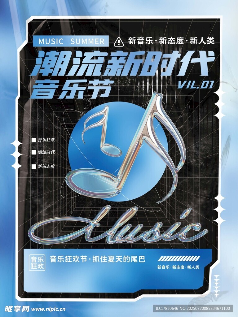 潮流音乐新时代宣传卡片