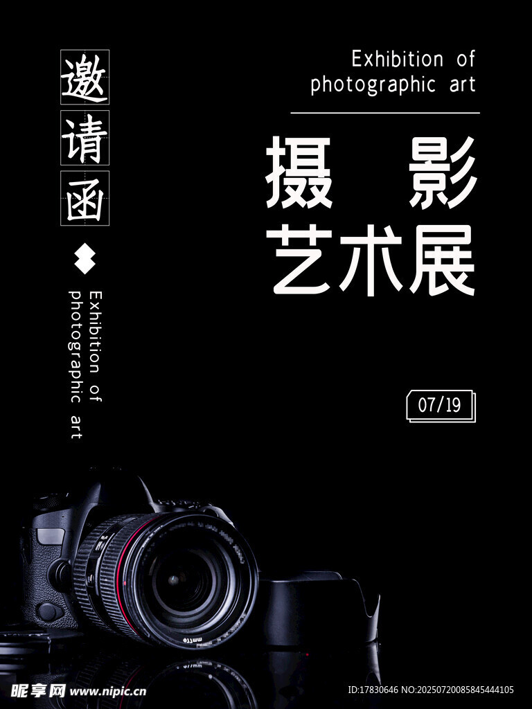 摄影艺术展宣传海报