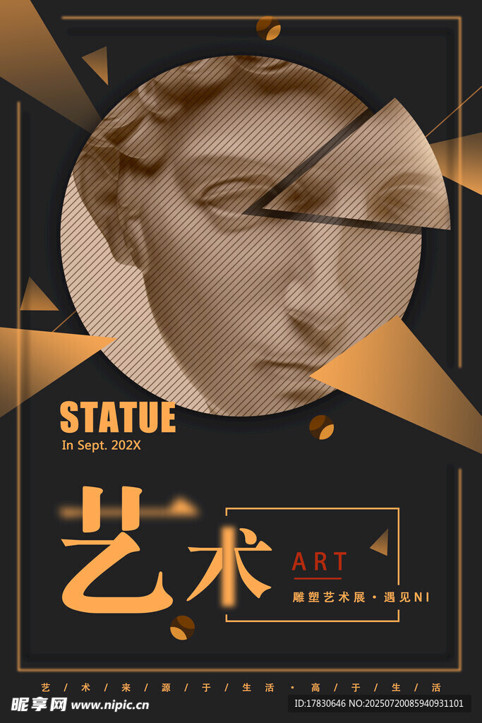 古典艺术雕像展示
