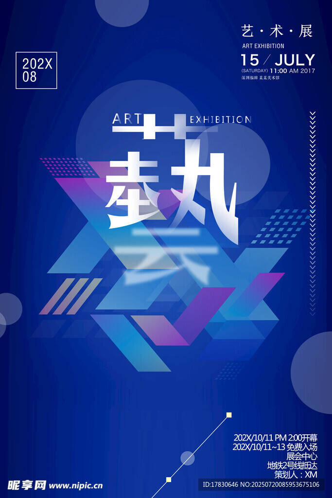 蓝色几何风主题海报设计