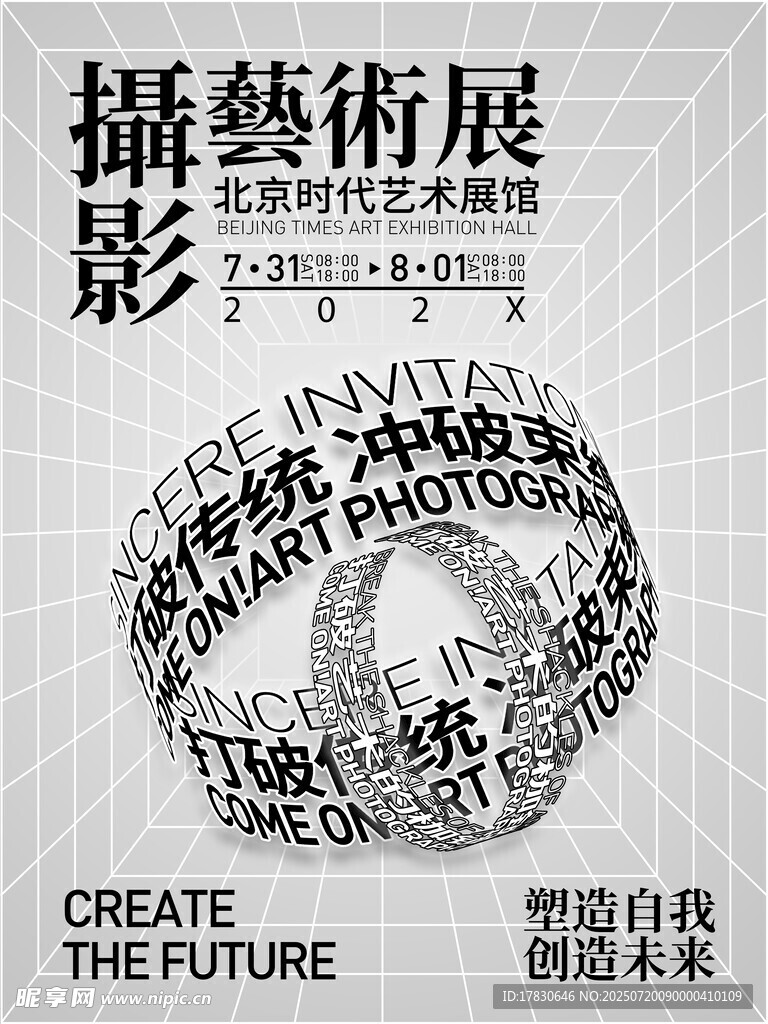摄影艺术展宣传海报