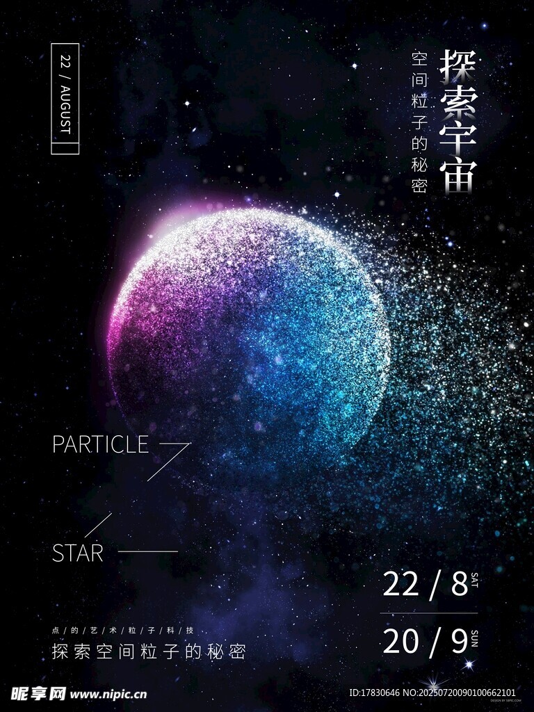 梦幻星球科幻艺术海报