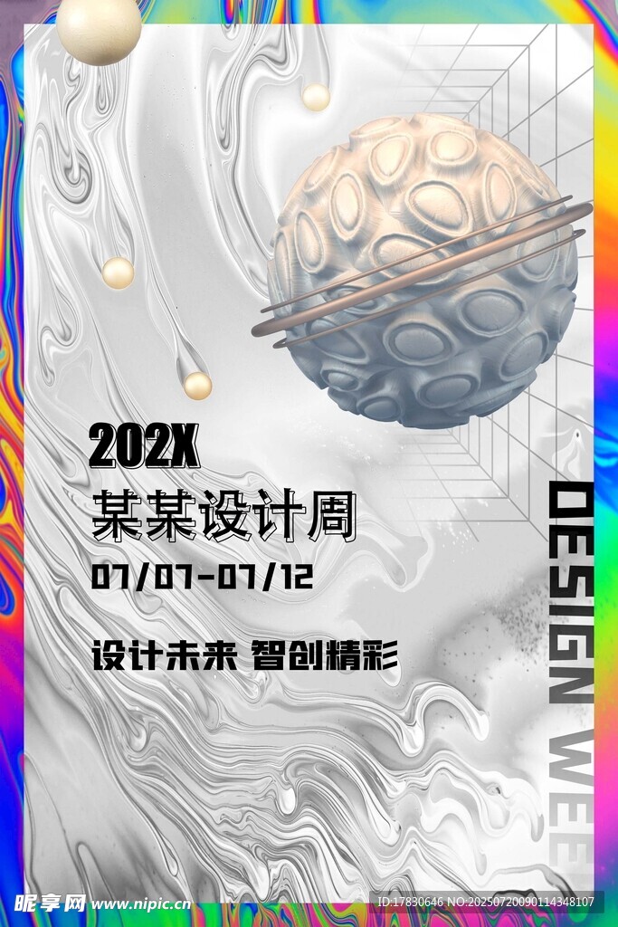 某某设计周海报展示