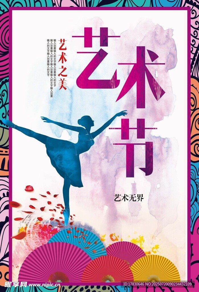 艺术海报