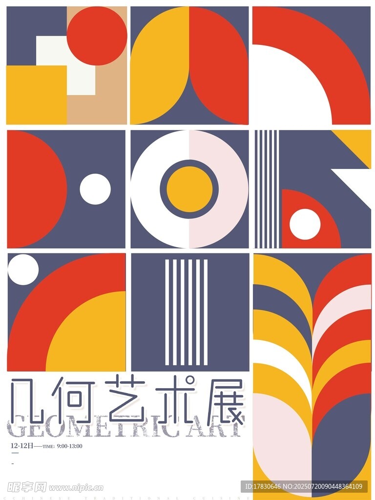 几何艺术图案展示