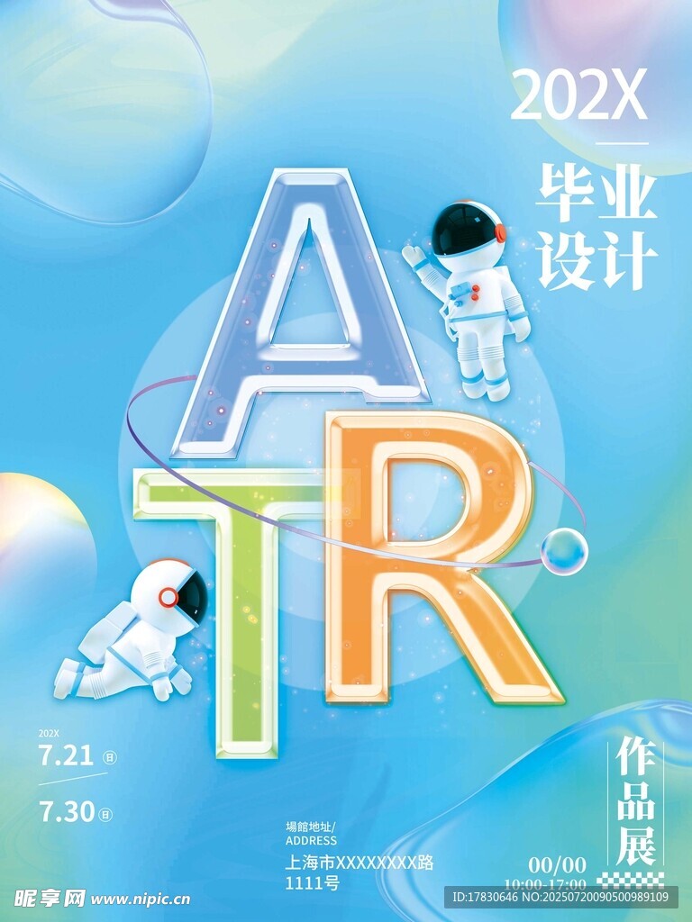 202X科技设计新趋势
