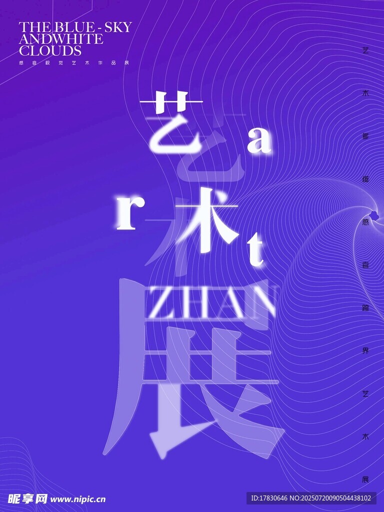 艺术展海报设计