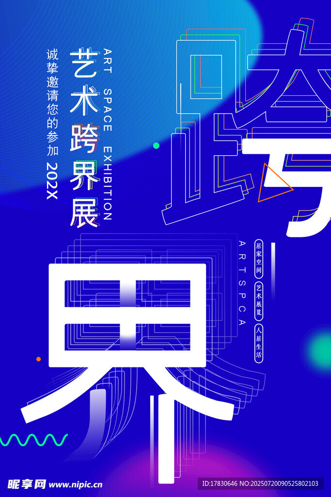 梦幻蓝紫渐变世界海报