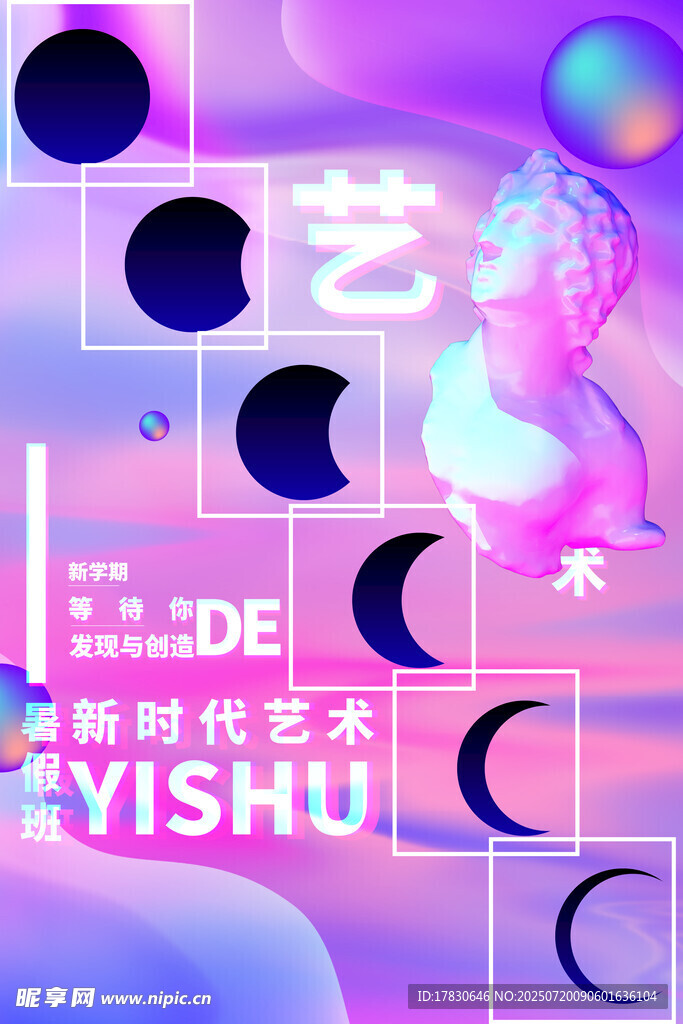 梦幻艺术风格科幻海报