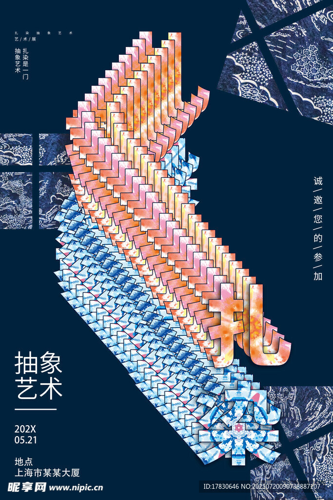 多彩渐变立体几何造型