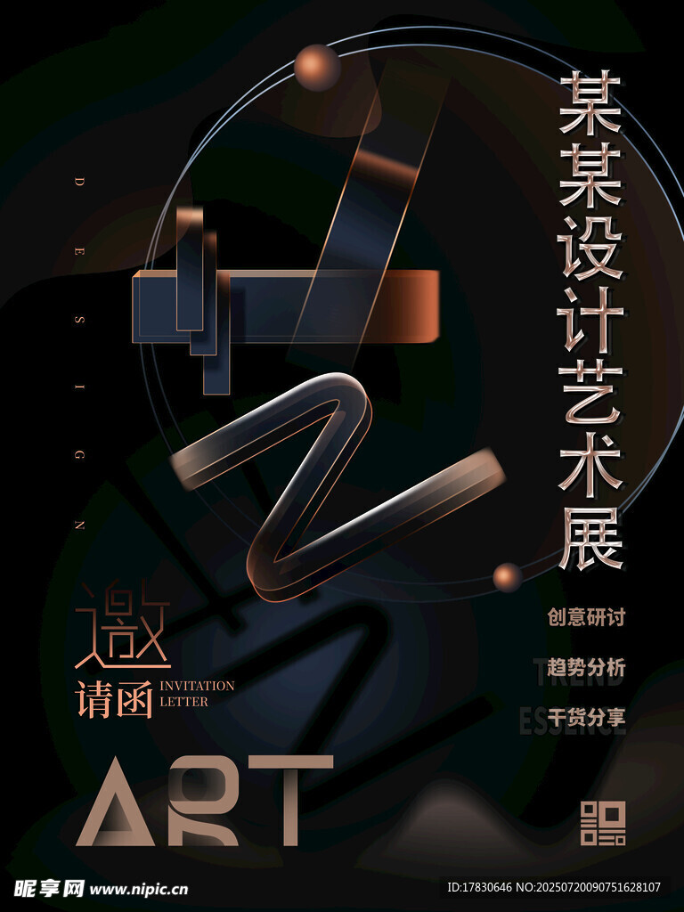 艺术展览海报设计展示