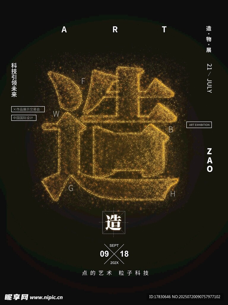 金色立体造字艺术设计