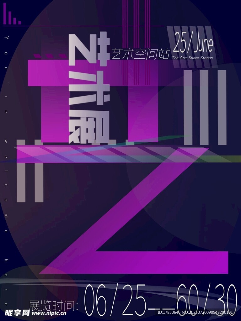 艺术展宣传海报