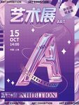 艺术展邀请函海报设计