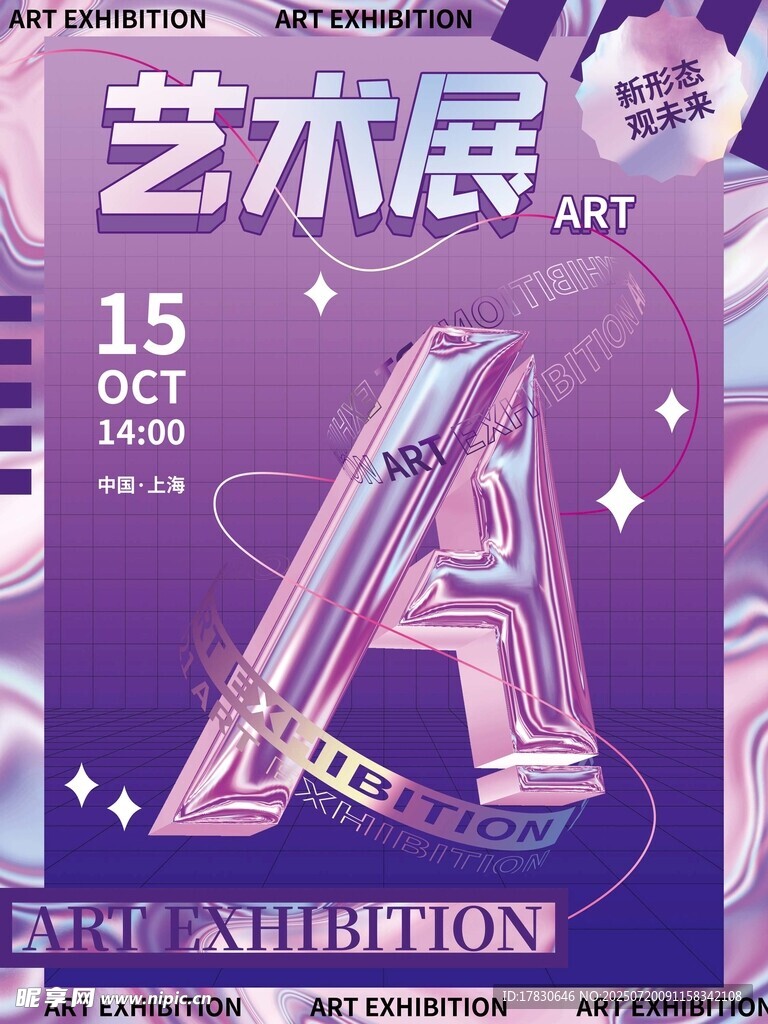 艺术展邀请函海报设计