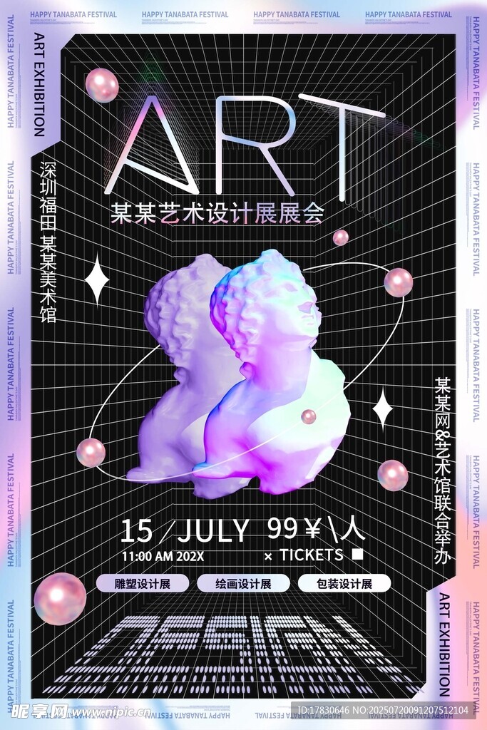 艺术展览活动宣传海报
