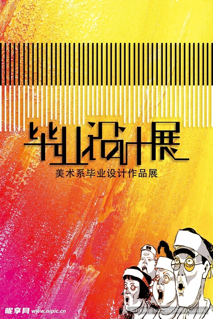 毕业摄影展海报