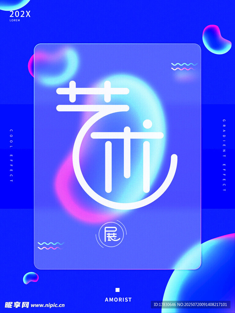 艺术主题创意设计海报