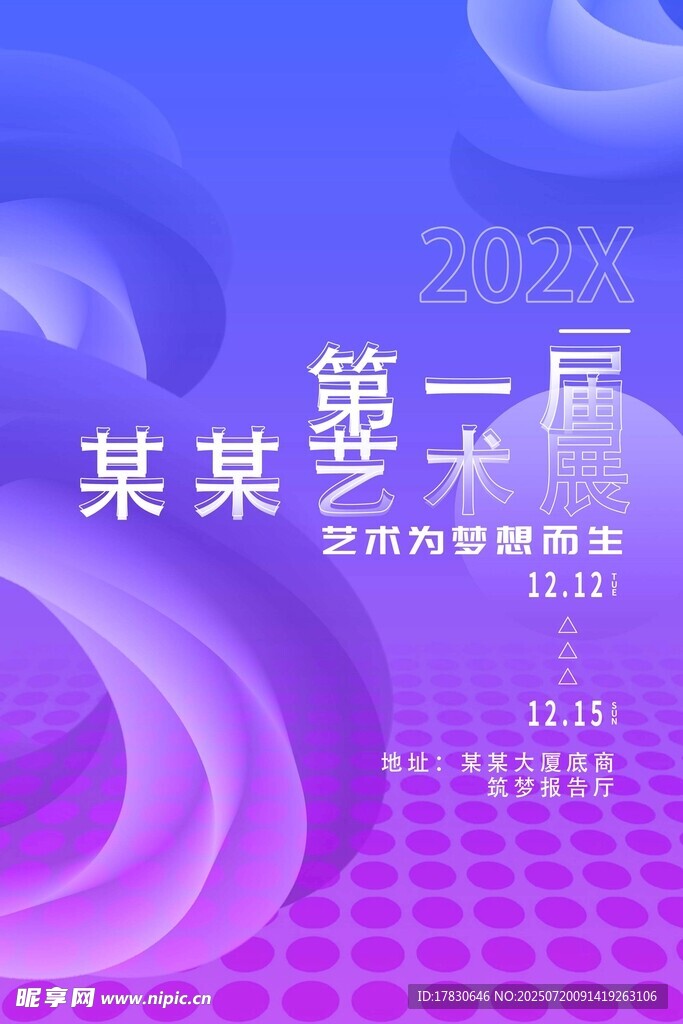 某某季第一届活动海报