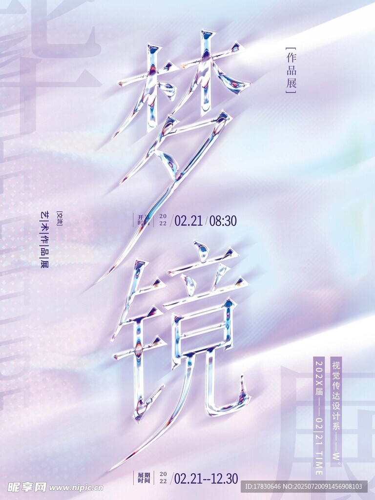 梦幻风格文字设计海报
