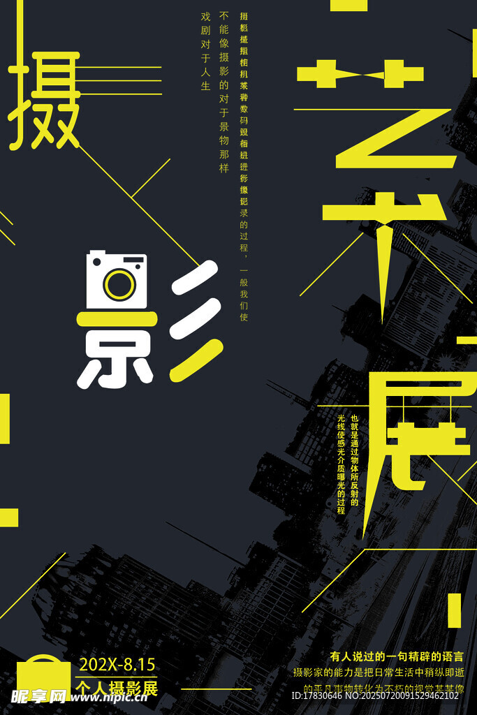 摄影展宣传海报设计