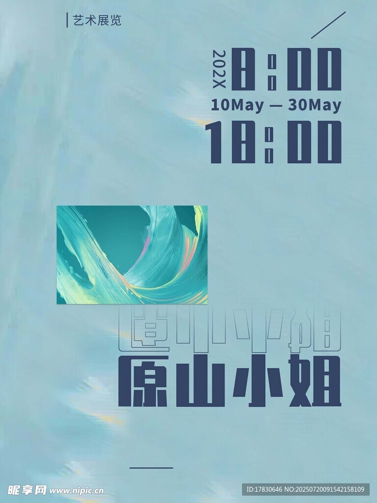 庐山小姐活动宣传海报