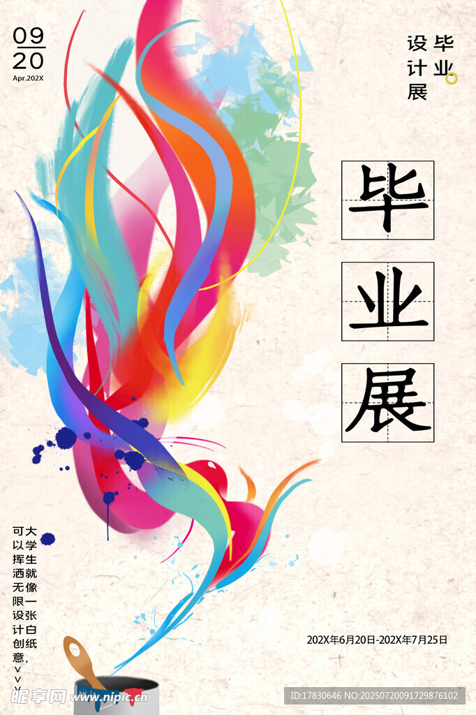 创意毕业展宣传海报