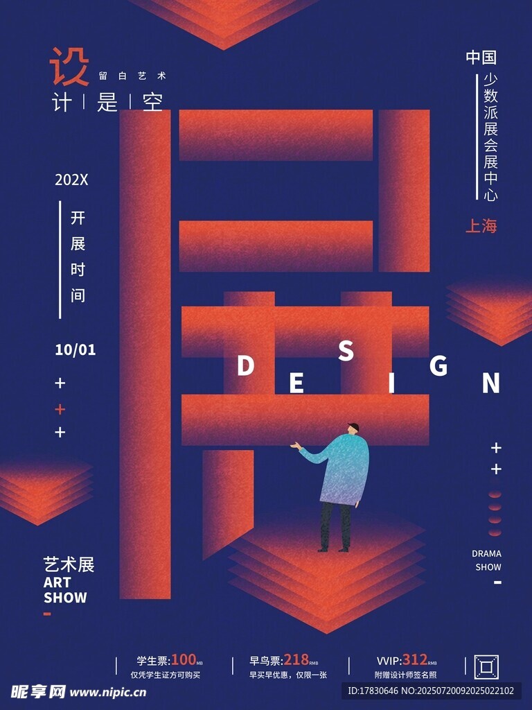 创意设计主题海报