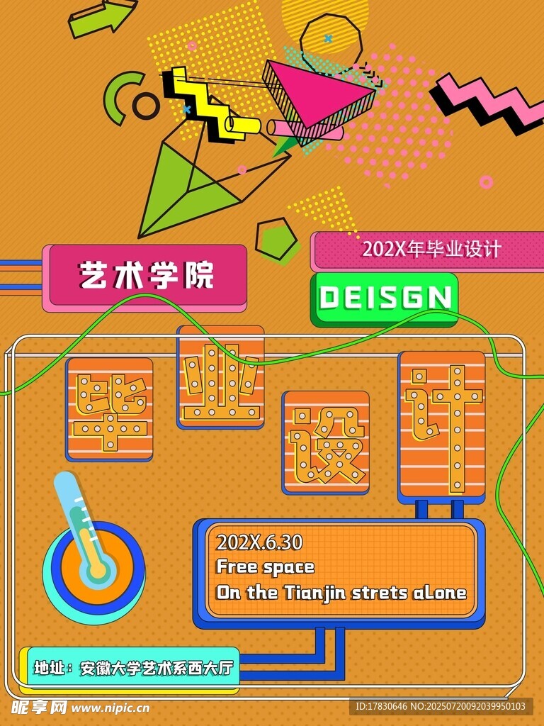 艺术学院网页设计布局图