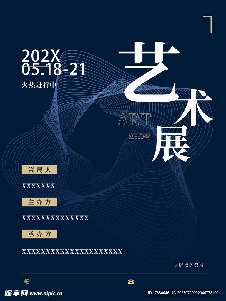 20XX艺术展宣传海报
