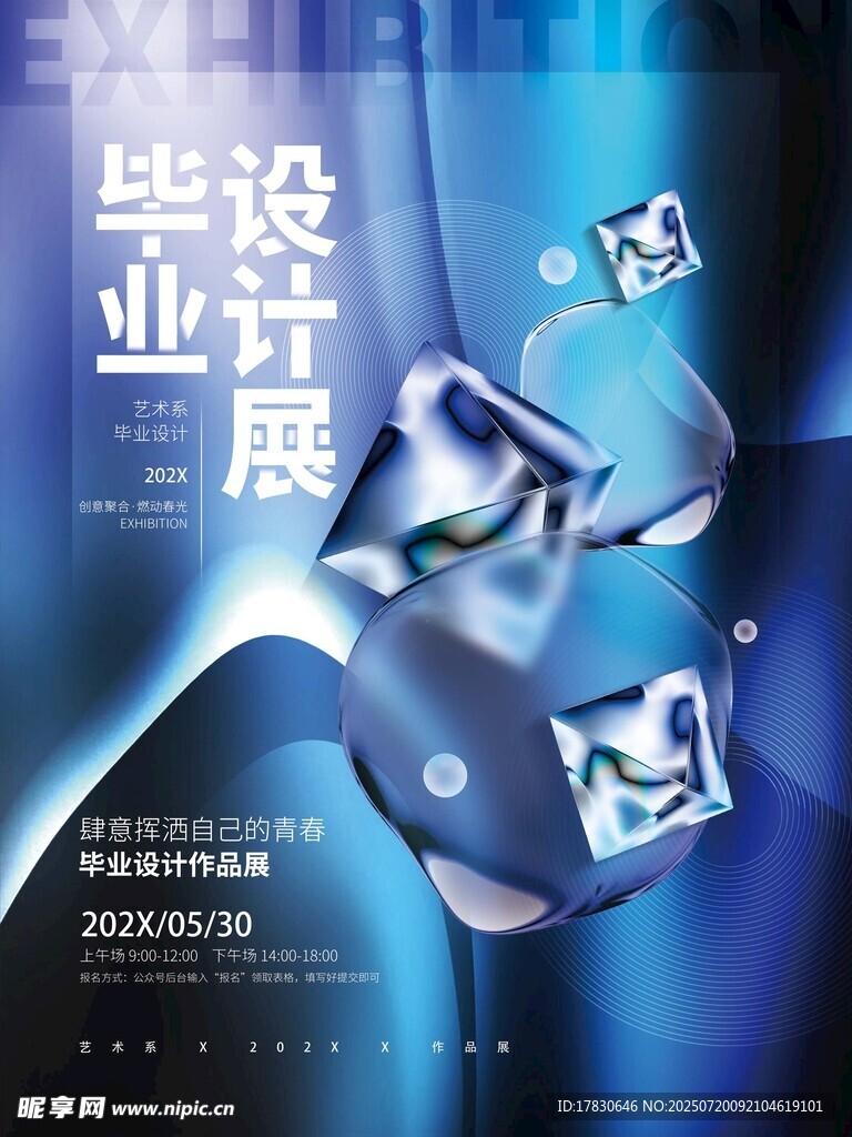 毕业设计展海报宣传图