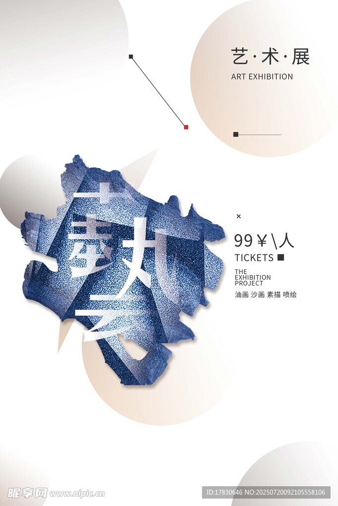 中式水墨艺术字设计展示