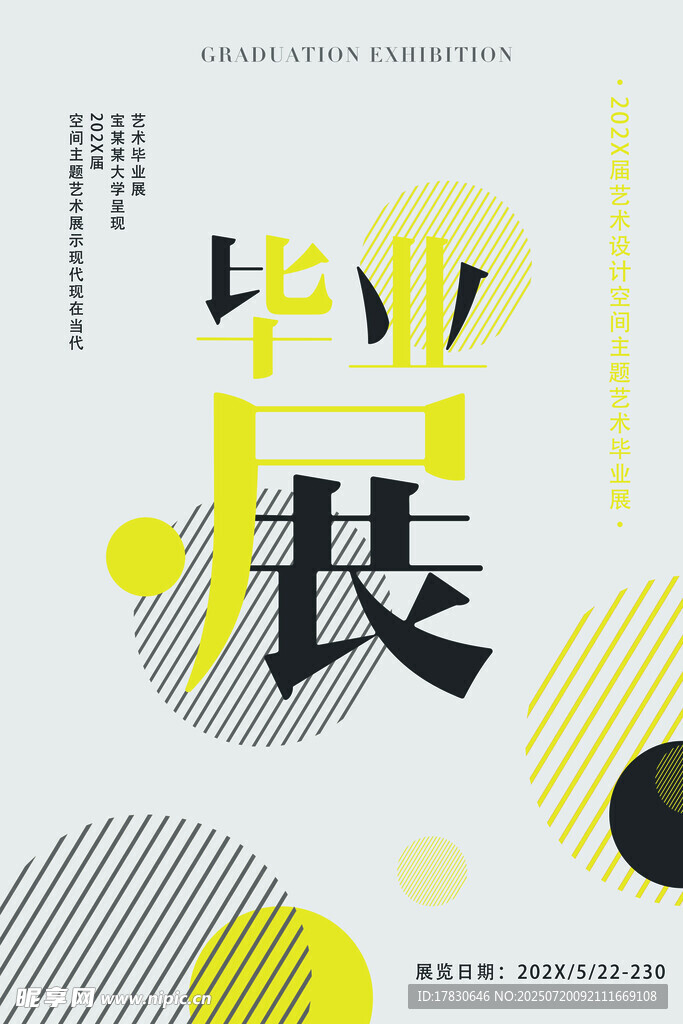 毕业展海报设计