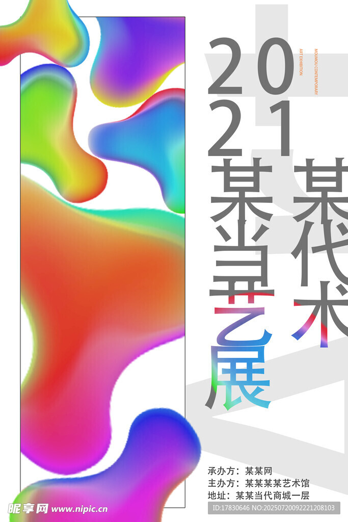 当代艺术展海报